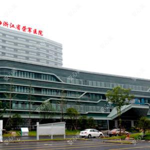 嘉兴市荣军医院