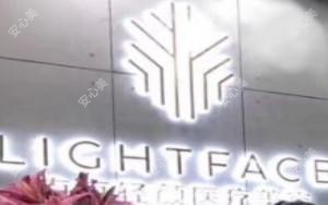 南京轻颜医疗美容