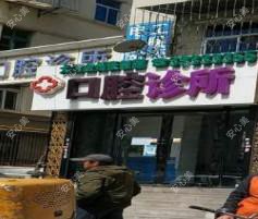 大连金州张俐丽口腔