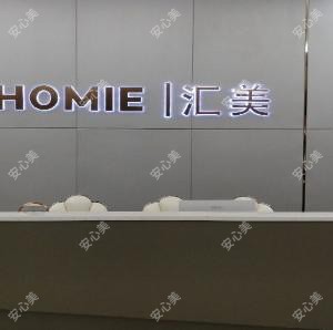 惠州汇美华鑫医疗美容