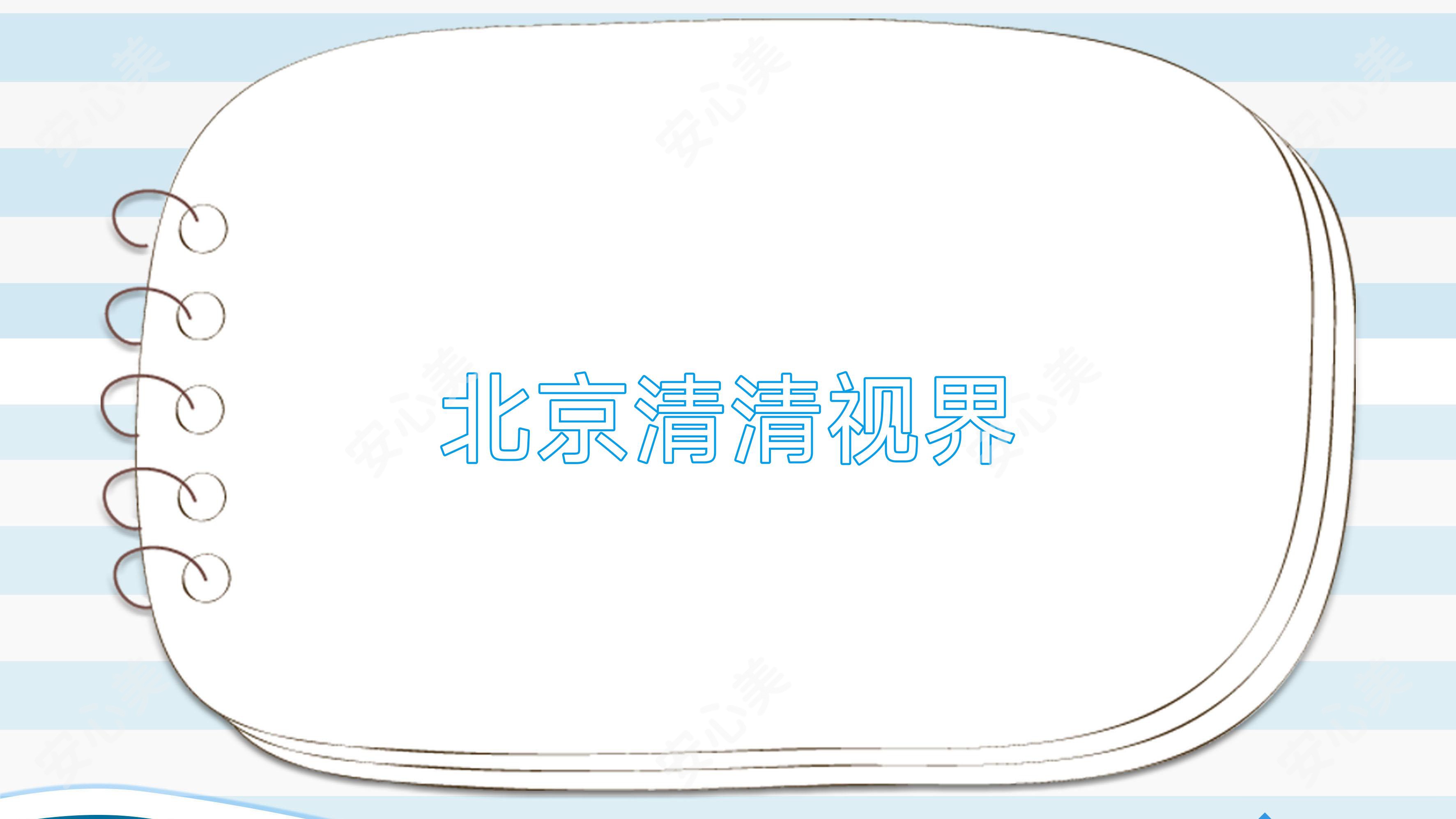 北京清清视界