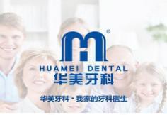 双流华美口腔医院