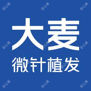 大麦医疗美容微针植发·长沙分院