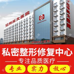 郑州科大医院