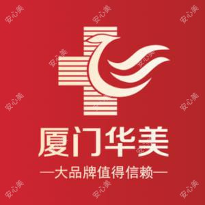 厦门华美医容医疗美容