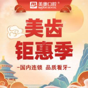 西安美奥口腔(兴庆分院)