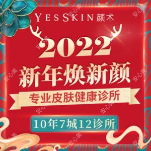 Yes Skin 颜术医美(丽水诊所)