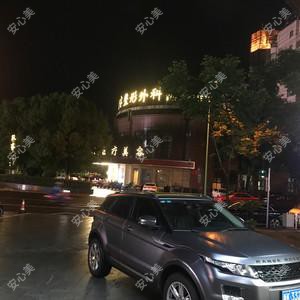 思齐整形外科