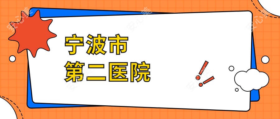 上海泰康拜博口腔（信尔门诊部）