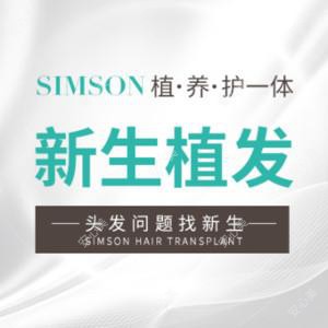 新生植发国内连锁(贵阳分店)