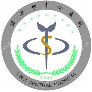 临沂市中心医院