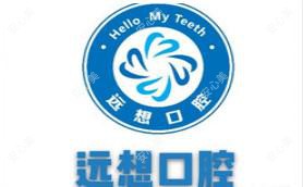 南宁远想口腔