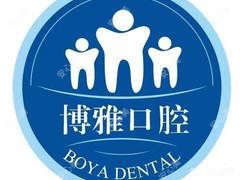 北京博雅口腔(立水桥店)