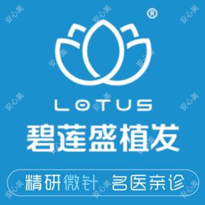 碧莲盛 | 专科植发国内连锁(十里庙店)