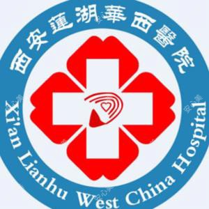 西安华西医院