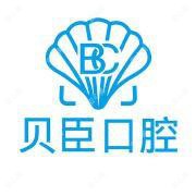 贝成口腔连锁(晋江机构)