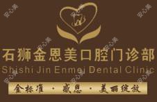 金恩美口腔连锁(镇中路店)
