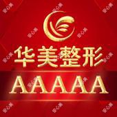 包头华美医疗美容医院