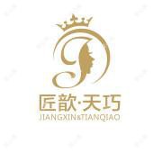 武汉匠歆天巧医疗美容门诊部