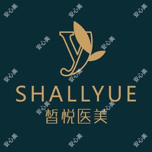 苏州皙悦医疗美容