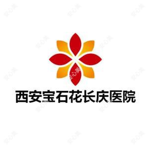 西安宝石花长庆医院