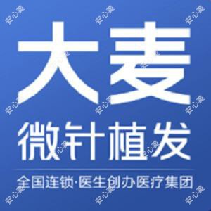 大麦微针植发(南昌分院)
