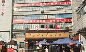 贵州中医药大学一附属医院