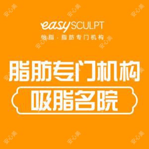 easySCULPT怡脂 