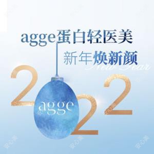  agge蛋白医疗美容（杭州国 大诊所）