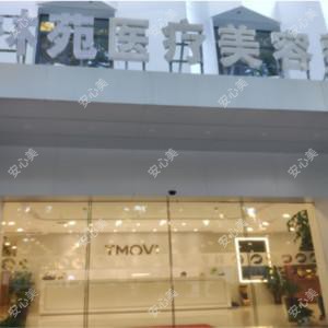 石家庄美林苑医疗美容整形