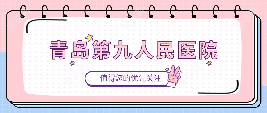 青岛