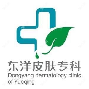 温州东洋皮肤专科
