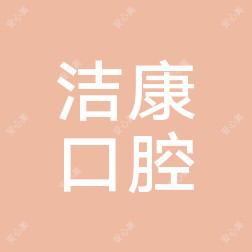 合肥口腔门诊