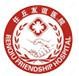 任丘友谊医院