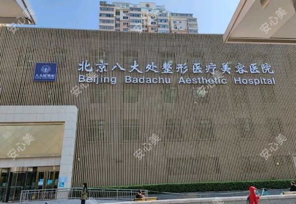 北京八大处刘暾手术怎么预约