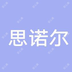 菏泽思诺尔医疗美容