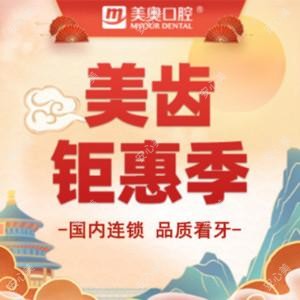 美奥口腔(吴中店)