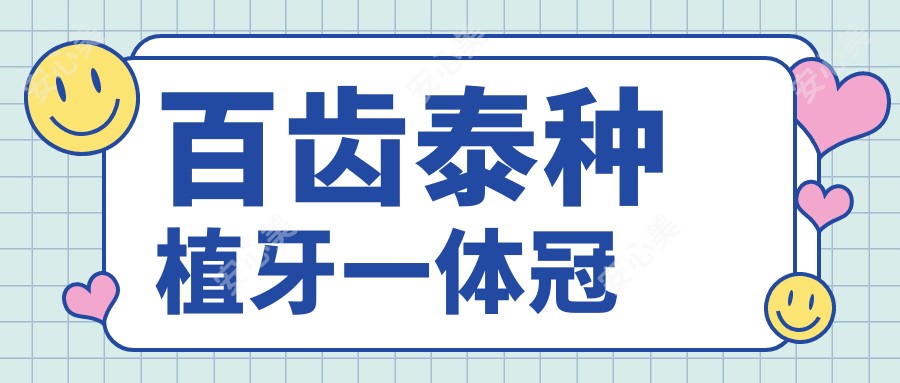 深圳盖尔口腔门诊部