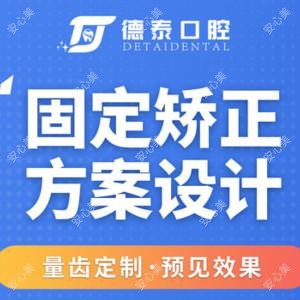 苏州德泰口腔