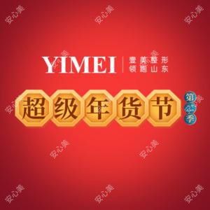 淄博壹美整形美容医院(华东旗舰店)