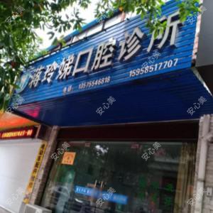绍兴蒋玲娣口腔