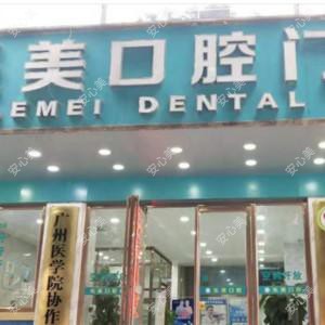 乐美口腔门诊
