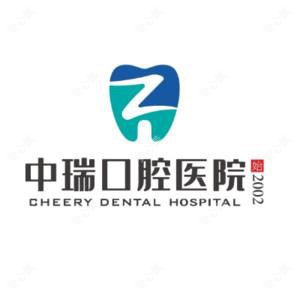 宁波中瑞口腔医院 