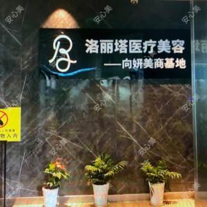 宁波益宝医疗美容