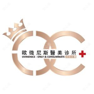 南京欧微尼斯医疗美容