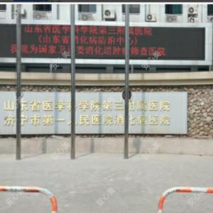 山东省医学科学院第三附属医院