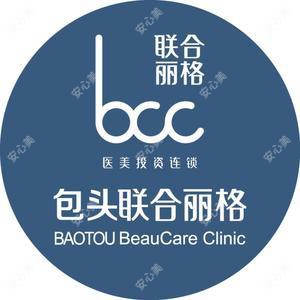 包头市青山区联合丽格医疗美容