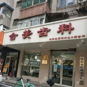 沈阳铁西胡丹红口腔