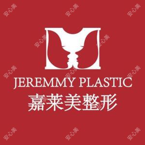 嘉莱美整形