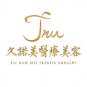 长春久诺美医疗美容